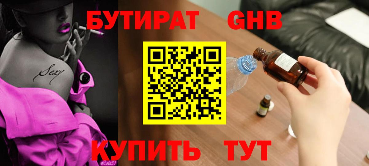 Бутират GHB Верхняя Салда