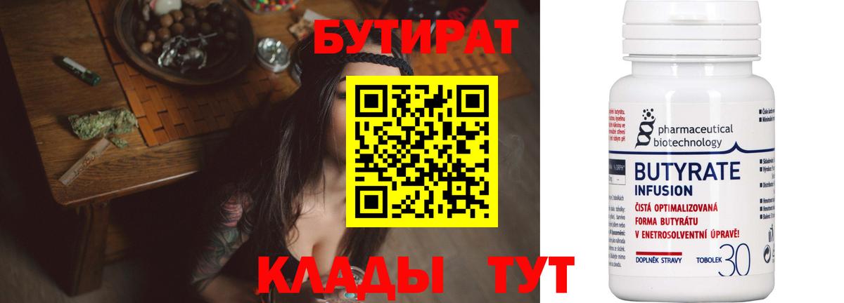 БУТИРАТ GHB  Вход с VPN  Бутират  Верхняя Салда 