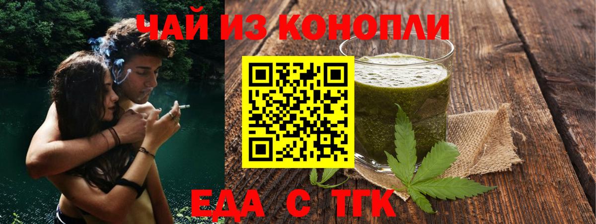 Еда ТГК конопля  Вход с VPN  Верхняя Салда 