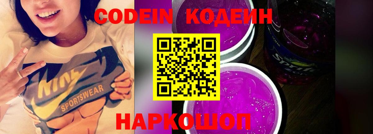 Codein напиток Lean (лин)  Кодеиновый сироп Lean Purple Drank  Верхняя Салда  Вход с VPN 