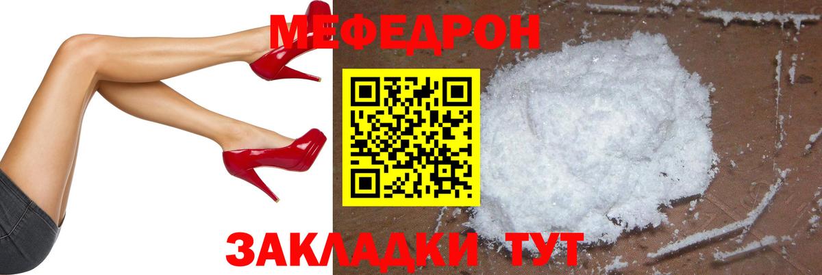 МЯУ-МЯУ мука  Меф  что такое наркотик  Мефедрон мука  Верхняя Салда  Мефедрон 